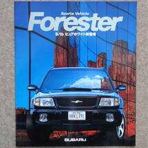 フォレスター カタログ　SF5 Forester 1998年5月_画像1