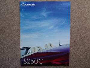 レクサス IS250C カタログ IS-C ISC lexus 20型 2009年5月