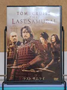 ラスト サムライ # トム・クルーズ / 渡辺謙 / 真田広之 / 小雪 セル版 中古 DVD 2枚組