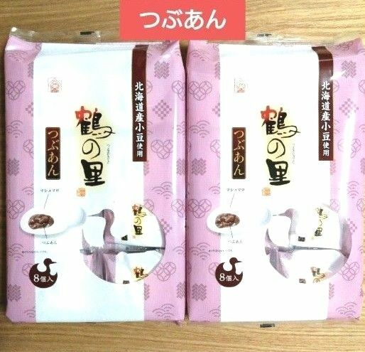 九州銘菓　鶴の里　つぶあん　8個入　2袋セット⑪　　