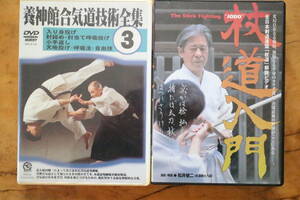 合気道技術全集・杖道入門DVDの２巻セット