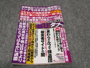 ★★実話BUNKAタブー　２０２３年４月号