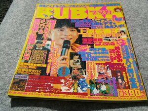 ★★BUBKA　ブブカ　上原多香子　１９９９年７月号