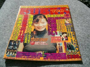 ★★BUBKA　ブブカ　加藤あい　１９９９年５月号