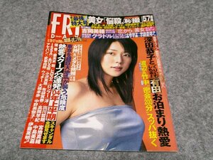 ▲▲フライデー　FRIDAY　平成１６年８月２０・２７日号