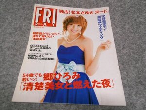 ▲▲フライデー FRIDAY 平成22年3月26日号