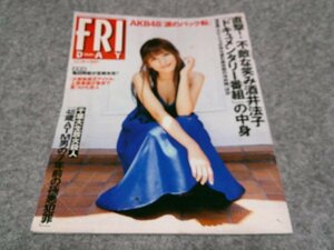 ▲▲フライデー　FRIDAY　平成21年12月18日号