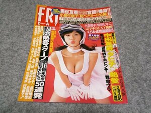 ▲▲フライデー　FRIDAY　平成１８年１１月２４日号