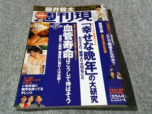 ■■週刊現代　２０２３年１０月２１日・１０月２８日号