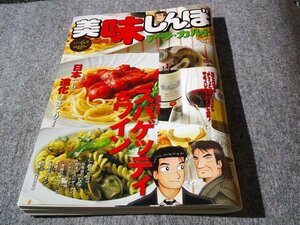 ●美味しんぼ　アラカルト　２０２３年6月号