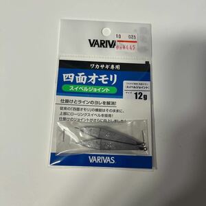 バリバス　ワカサギ専用　四面オモリ　中古　12g 3個　　送料全国230円 同梱可能 多数出品中同梱可能　NO2