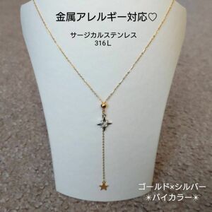 星降る夜に イメージ☆彡 金属アレルギー対応 星がスライドできる ネックレス ネックレス アクセサリー ゴールドカラー