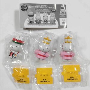  Miffy #miffy hand ..... figure 2 kind 3 piece set ( Iwate prefecture / Morioka san ...& Kumamoto prefecture / mountain deer light ....)# free shipping 