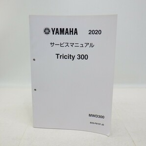 ヤマハ「Tricity300」サービスマニュアル/MWD300/トリシティ/配線図付き/2020年/BX9-F8197-J0/YAMAHA バイク オートバイ Lの画像1