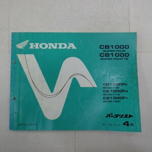  Honda [CB1000/SUPER FOUR] parts list 4 version /SC30/ parts catalog /HONDA Super Four / bike motorcycle / damage have L