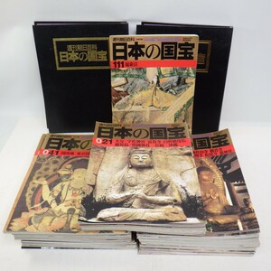 週刊朝日百科「日本の国宝」全111巻+創刊号別冊付録付 計112冊揃/全巻セット/朝日新聞社/寺 仏教 美術 工芸 建築 他　10