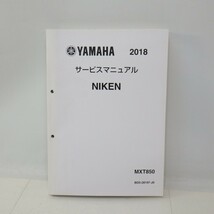 ヤマハ「NIKEN」サービスマニュアル 2018年/MXT850/BD5-28197-J0/配線図付き/YAMAHA バイク オートバイ　P_画像1