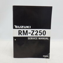 スズキ「RM-Z250」サービスマニュアル L9/40-27180/SUZUKI バイク オートバイ　L_画像1