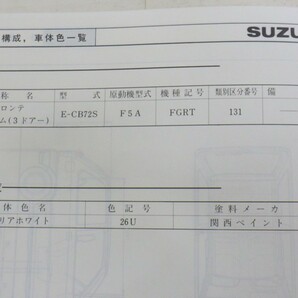 スズキ「FRONTE/TWINCAM12」サービスガイド/CB72S 3DOOR/電気配線図付き/フロンテツインカム/サービスマニュアル SUZUKI Lの画像2