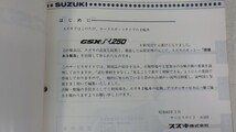 スズキ「GSX-R250」サービスガイド/GJ72A/GSX250・GSX-R250/配線図付き/サービスマニュアル SUZUKI バイク オートバイ　L_画像3