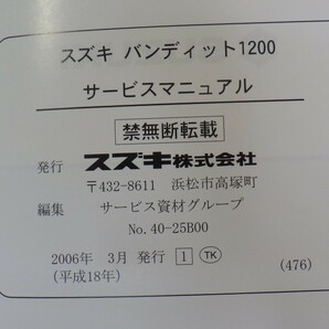 スズキ「Badit1200」サービスマニュアル/GSF1200 SK6/BC-GV79A/SUZUKI バンディット1200/バイク オートバイ Lの画像5