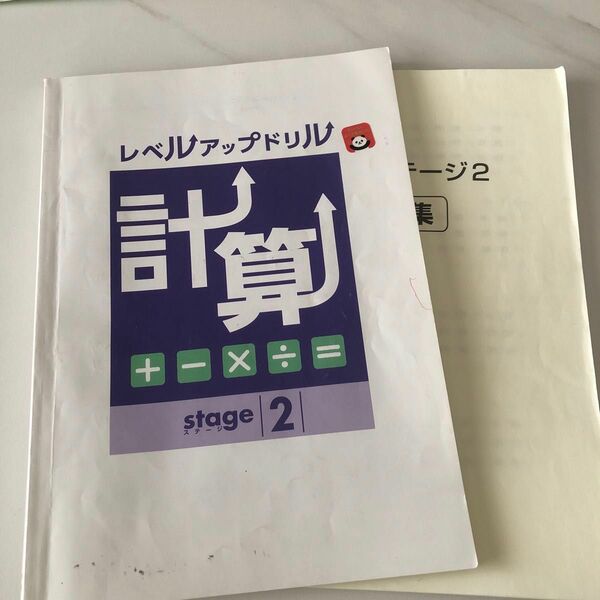 レベルアップドリル　計算　馬渕教室