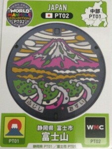 富士山　ワールドマンホール WORLD MANHOLE COLLECTION プロトタイプカード