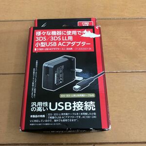 社外品 3DS充電器 ACアダプター