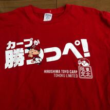 新品同様　広島東洋カープ　応援Tシャツ（Lサイズ）　カープが勝つっぺ！東北限定_画像2