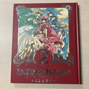 魔法騎士レイアース２ 原画集 Ｉｌｌｕｓｔｒａｔｉｏｎｓ　ｃｏｌｌｅｃｔｉｏｎ　原画集／ＣＬＡＭＰ　初版　【Y39】