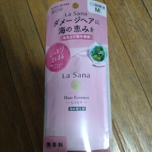 新品未使用品　ラサーナ　海藻ヘアエッセンス　