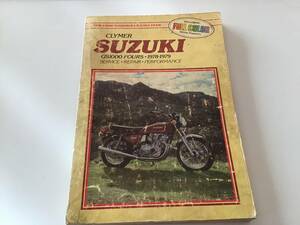 スズキ　GS750 GS550 オーナーズマニュアル　英語　サービス カタログ　メンテナンス 1976