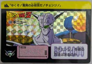 美品　ドラゴンボールＺ　1990年　キラカードダス NO235ギニュー（b-7）