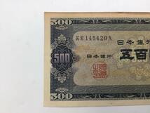 ＃9167　500円札 B号券 岩倉具視 古銭 紙幣 お札 昔のお金 KE145420A_画像3