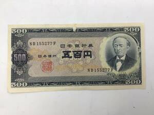 ＃6303　500円札 B号券 岩倉具視 古銭 紙幣 お札 昔のお金 ND153277F