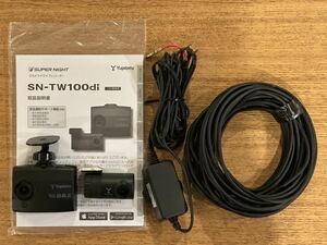 ユピテル SN-TW100di 前後ドライブレコーダー Y410di同一製品