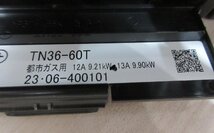 4174 新品/未使用 激安！23年製 タカラスタンダード 都市ガス ビルトインコンロ 水無片面 3口 60cm幅 ダブル強火力 ガスコンロ TN36-60T_画像10