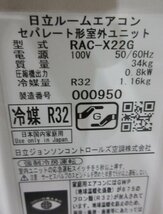 4103 激安中古！日立 エアコン お掃除エアコン 6畳 9畳 白くまくん Xシリーズ 壁掛け 暖房 冷房 除湿 RAS-X22G(W)_画像9