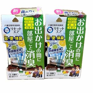 【送料込み】晴香堂 リセットエア (介護空間用消臭剤)ピュアシトラスの香り 40ml　2個セット　