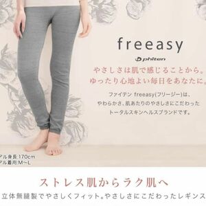 ファイテンフリージー　freeasyレギンス　10分丈