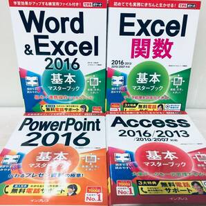 できるポケット Word & Excel 2016+関数+PowerPoint 2016+Access 2016 基本マスターブック