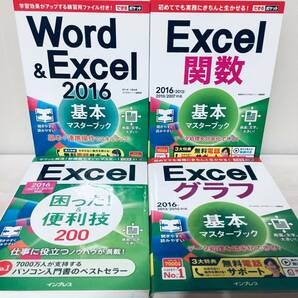 できるポケット Word・Excel 2016・困った!&便利技200・関数・グラフ インプレス 4冊セット!!の画像1