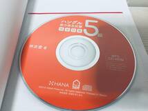 この1冊で必ず合格! ハングル能力検定試験5級 完全対策 CD-ROM付き_画像2