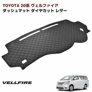 トヨタ アルファード ヴェルファイア 20系 ダッシュマット ダッシュボード マット ダイヤカット ステッチ ブラック キルティング YDB543