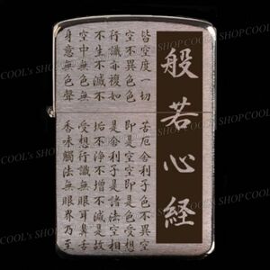 般若心経 五面総彫り オイルライター ZORRO シルバー 銀 zippo 同型 和彫り 和柄 総加工 開運 魔除け 破邪 仏心