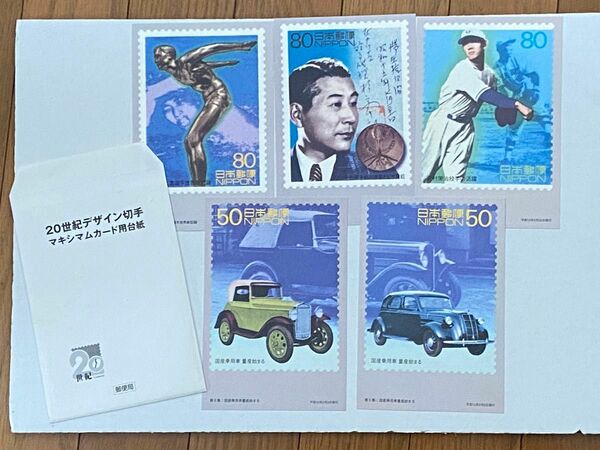 20世紀デザイン切手　マキシムカード用台紙　ポストカード　ハガキ