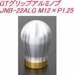 送料無料！(レターパックプラス発送) JURAN GTグリップアルミノブ 86/BRZ用 JNB-22ALG M12×P1.25 【360076】