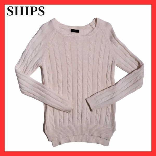 SHIPS　シップス　ニットセーター　鍵編み　白　羊毛　カシミア