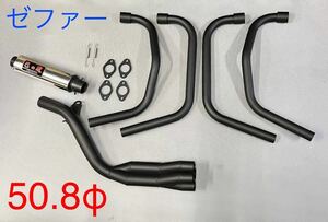 SEASTYLE製/ゼファー400/400χ/己の道マフラー50.8φ/新品未使用品/音ギレ/鳴き抜群/低回転/高回転