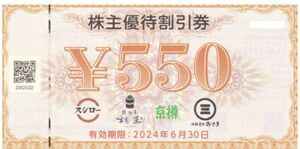 スシロー株主優待券 3300円　550円×6枚 24.06.30